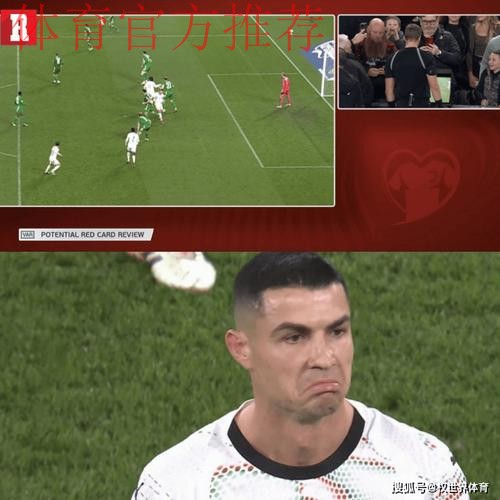 C罗肘击染红，葡萄牙0-2爆冷！无缘提前直通世界杯，仍排小组第一